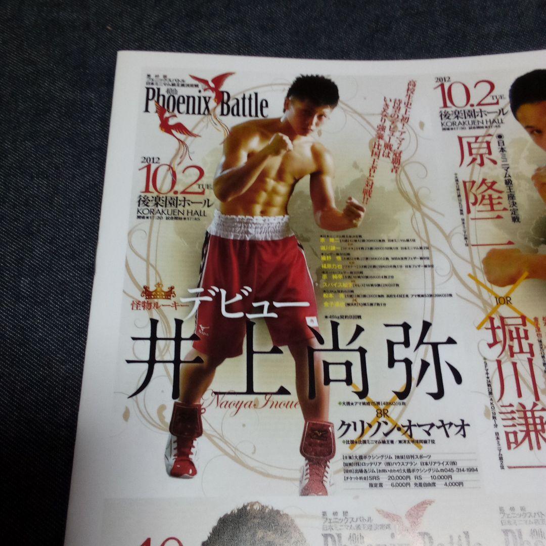【超激レア】井上尚弥デビュー戦/2012年10月2日/パンフレット＆書籍