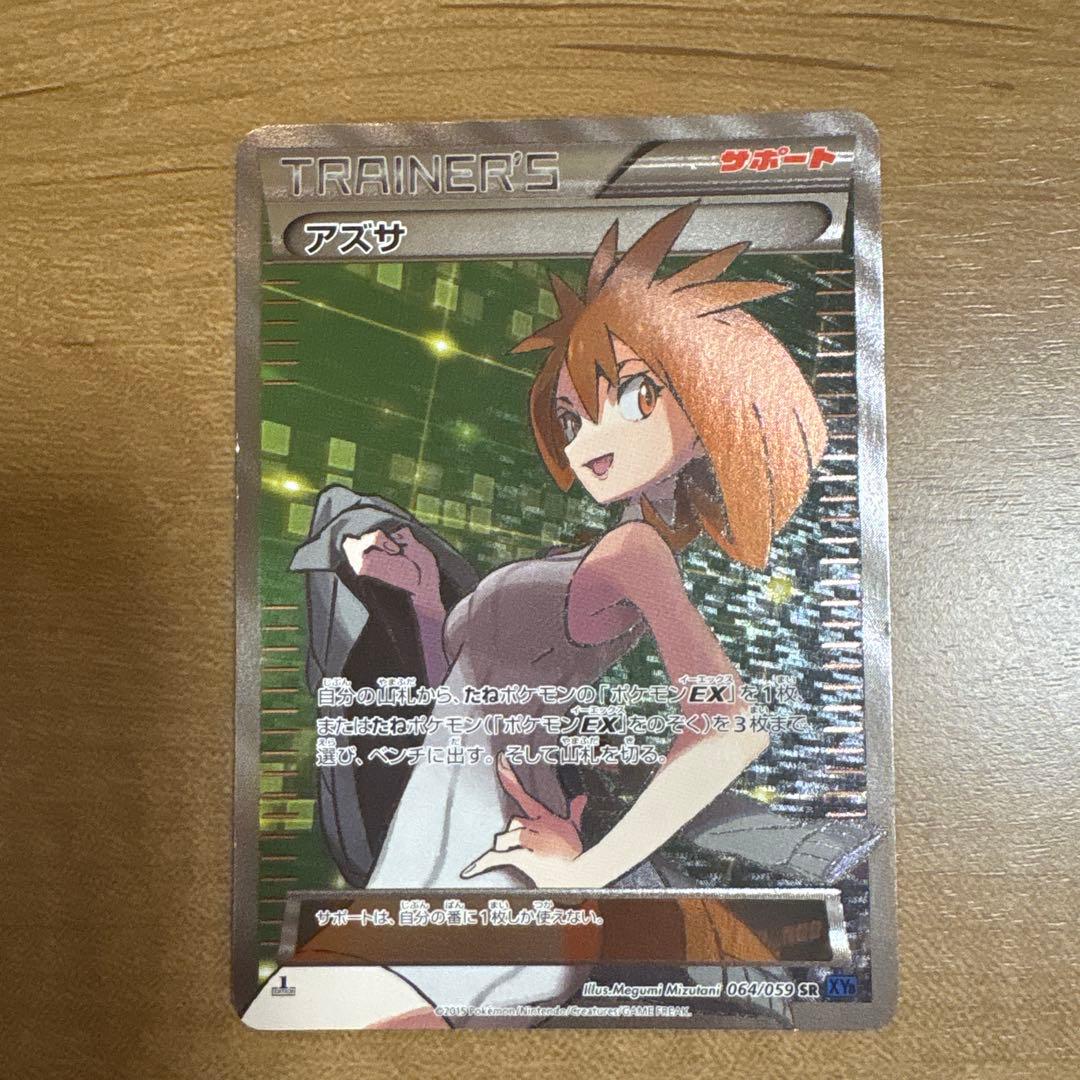 アズサ SR XY8 青い衝撃 064/059