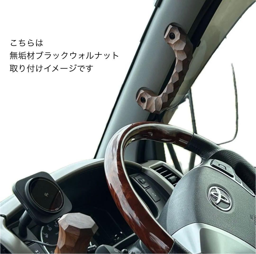 2個セット　アシストグリップ　22本目！！名栗加工　超絶極上激渋品　ハイエース