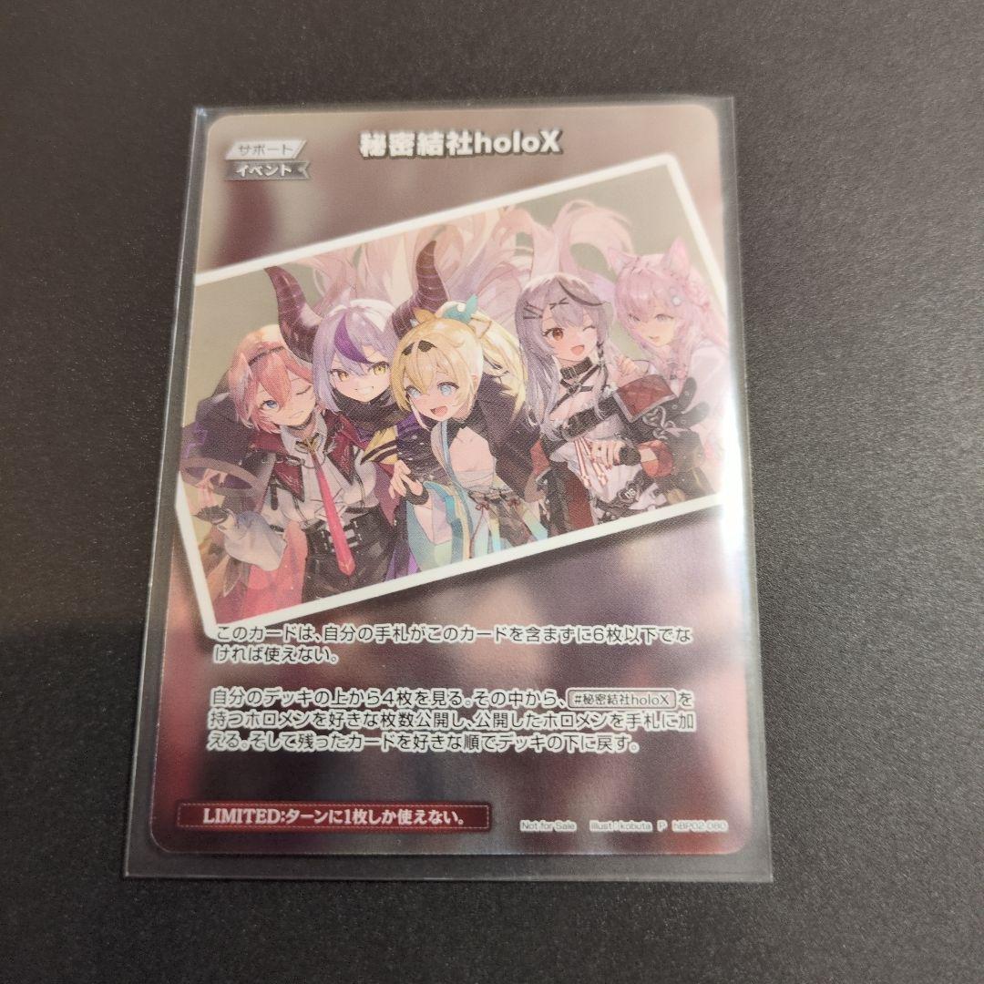 秘密結社holoX　ショップ大会プロモ