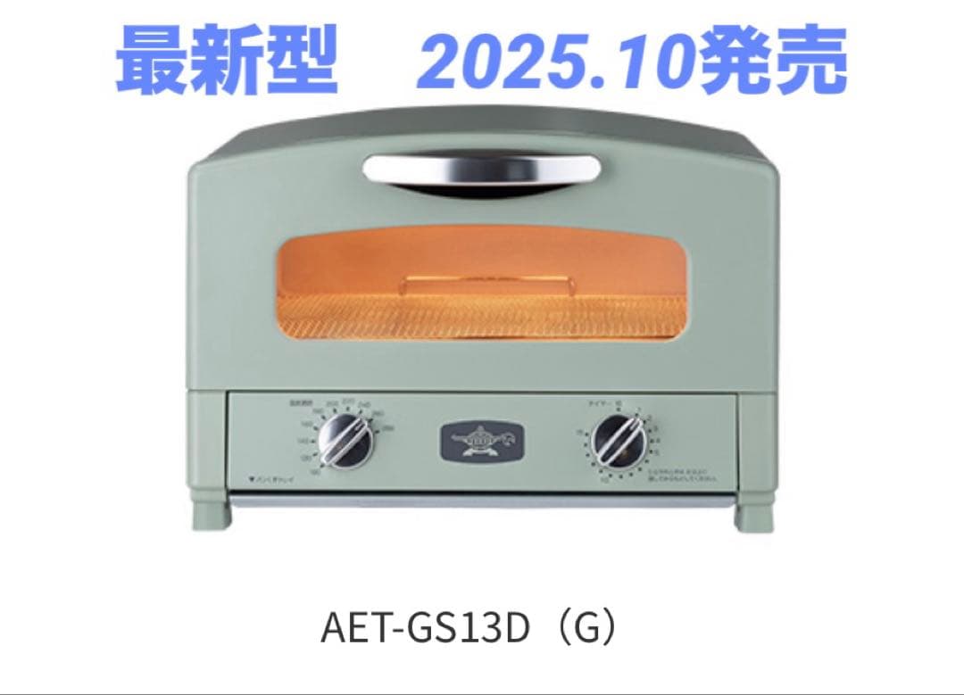 新品未開封 Aladdin 新型グラファイトトースター AET-GS13D(G)