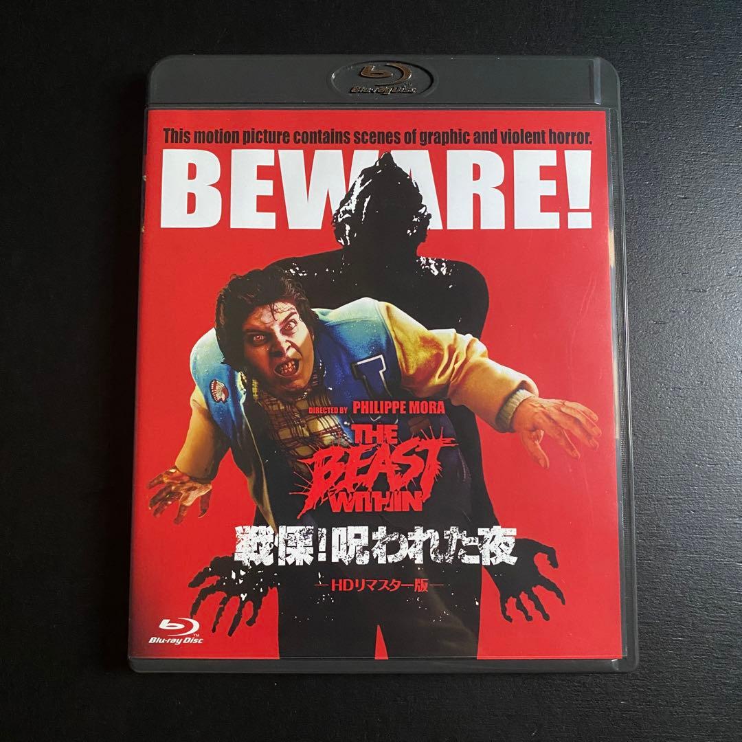 鬼レア!!【廃盤プレミアBD】『戦慄!呪われた夜 HDリマスター版』未レンタル