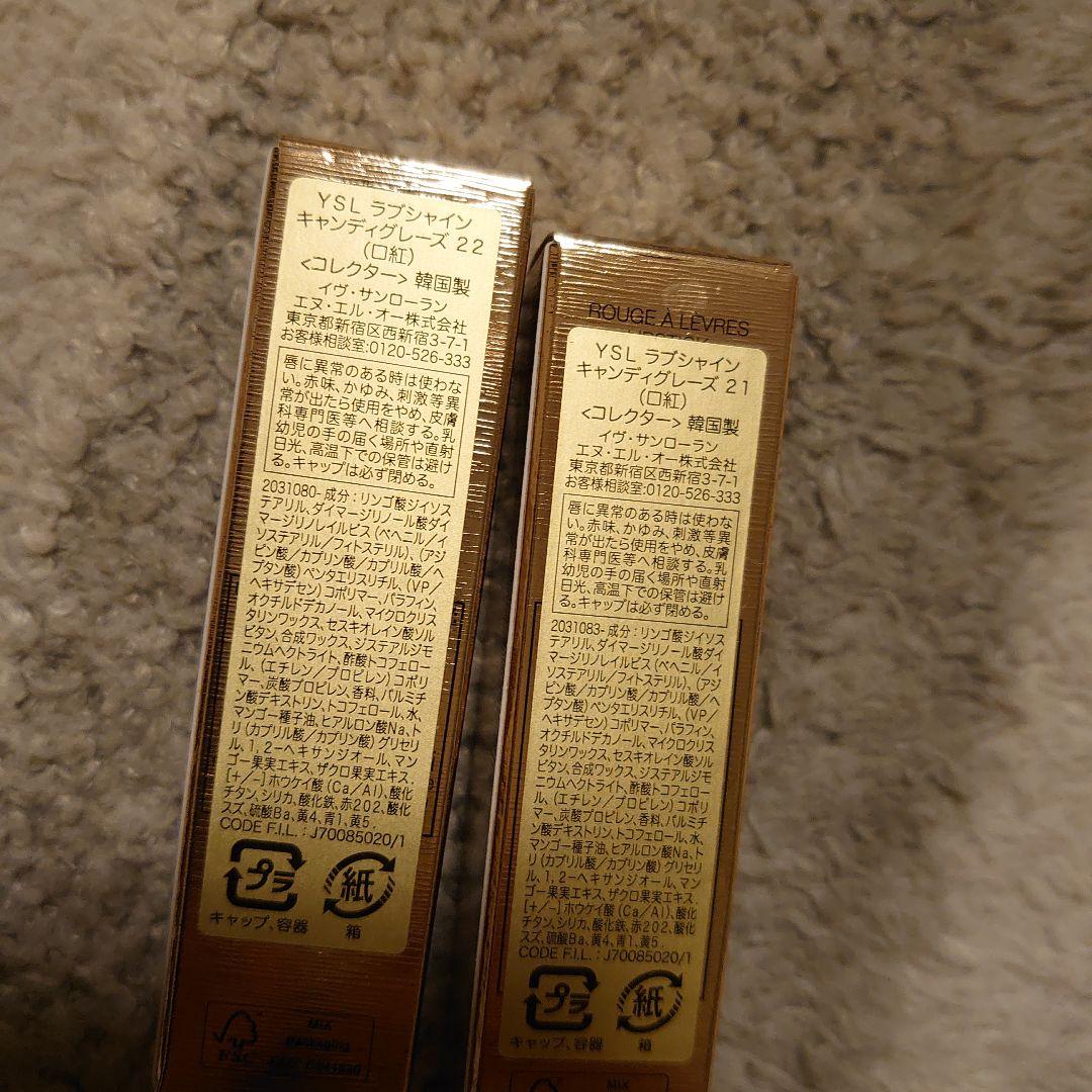 イヴサンローラン　リップ　ラブシャイン　キャンディグレーズ　21 22