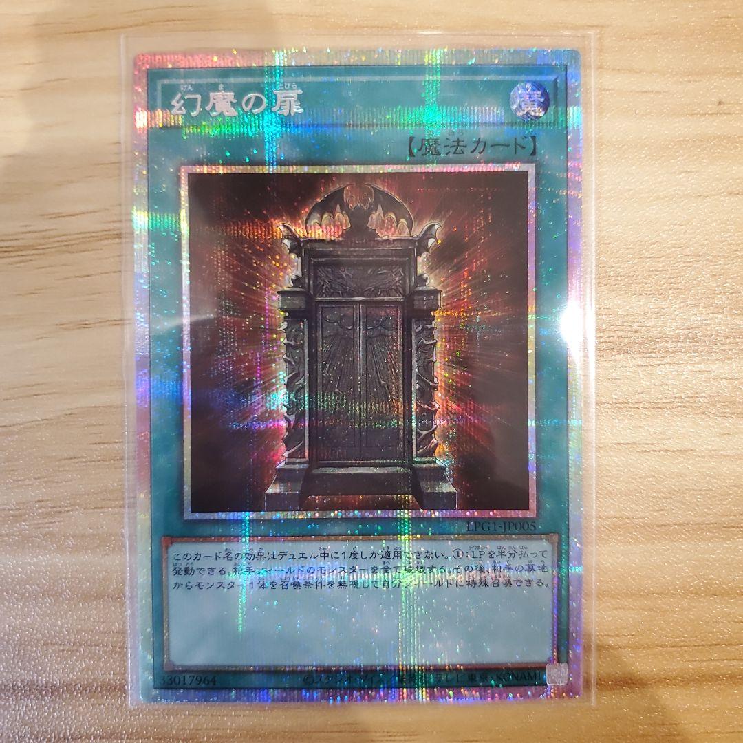 遊戯王カード オシリスレッド 幻魔の扉 プリシク ２枚セット