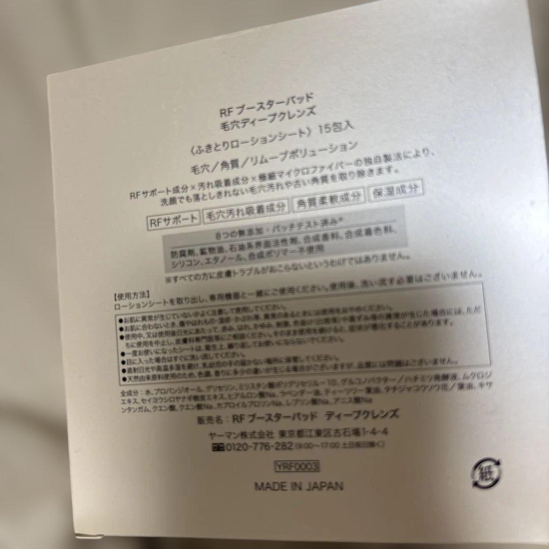 YA-MAN☆RFボーテフォトプラスエクセトラ