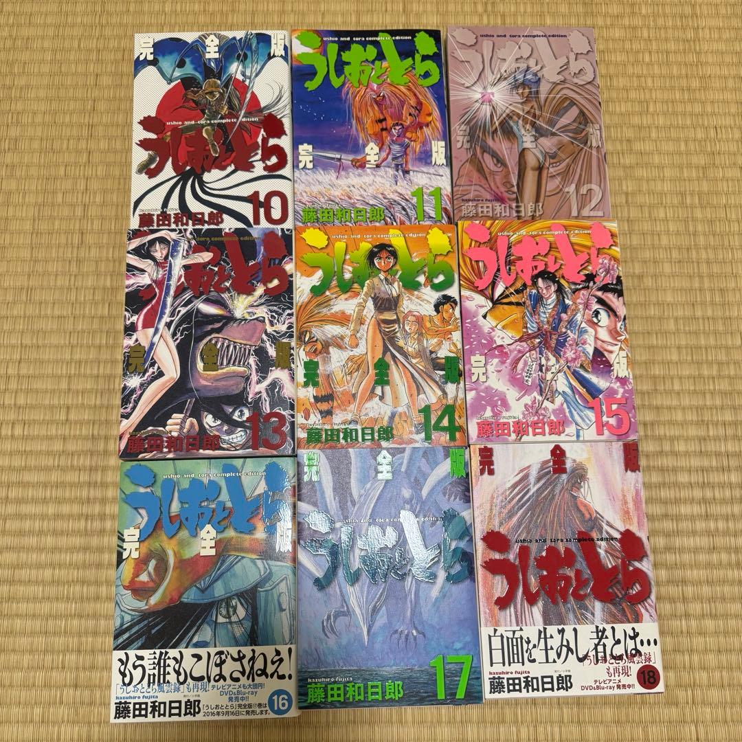 うしおととら 完全版　20巻セット