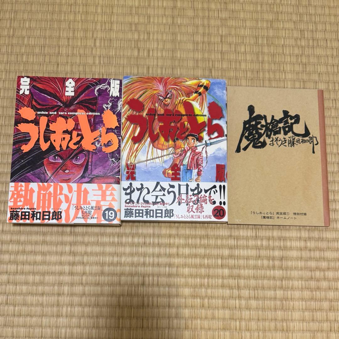 うしおととら 完全版　20巻セット