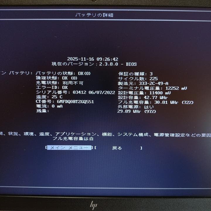 HP 630 G9【状態良好】12世代i5 Windows11正規品 オフィス付