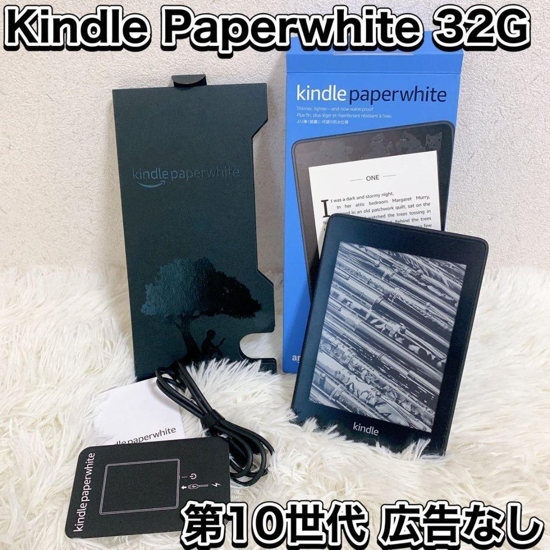 Kindle Paperwhite PQ94WIF 32G 第10世代 広告なし