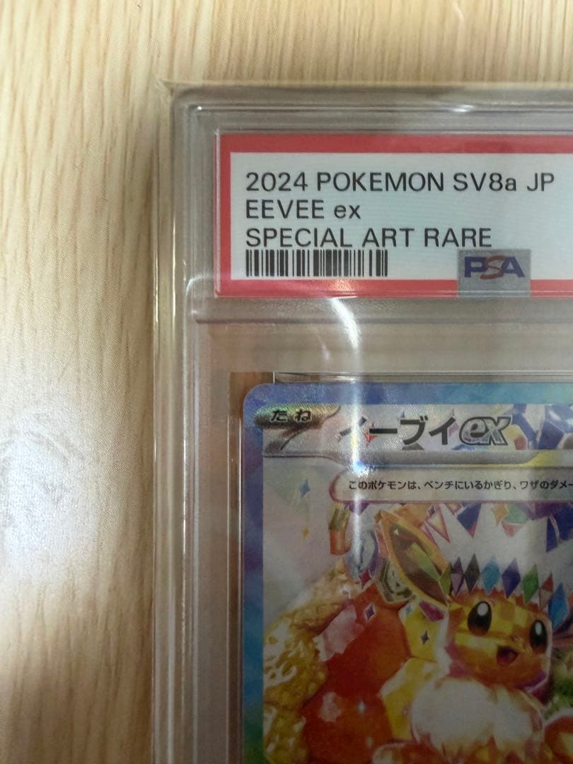 イーブイex SAR psa10（即購入❌）