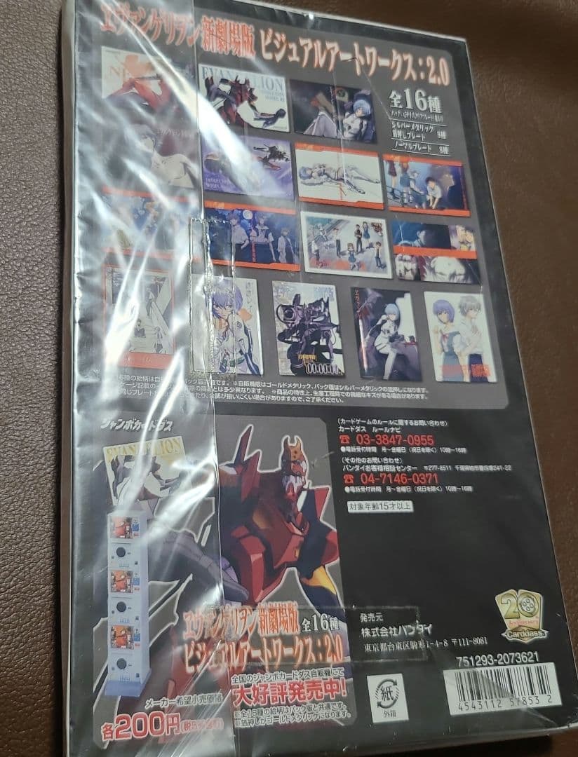新世紀エヴァンゲリオン ビジュアルアートワークス:2.0