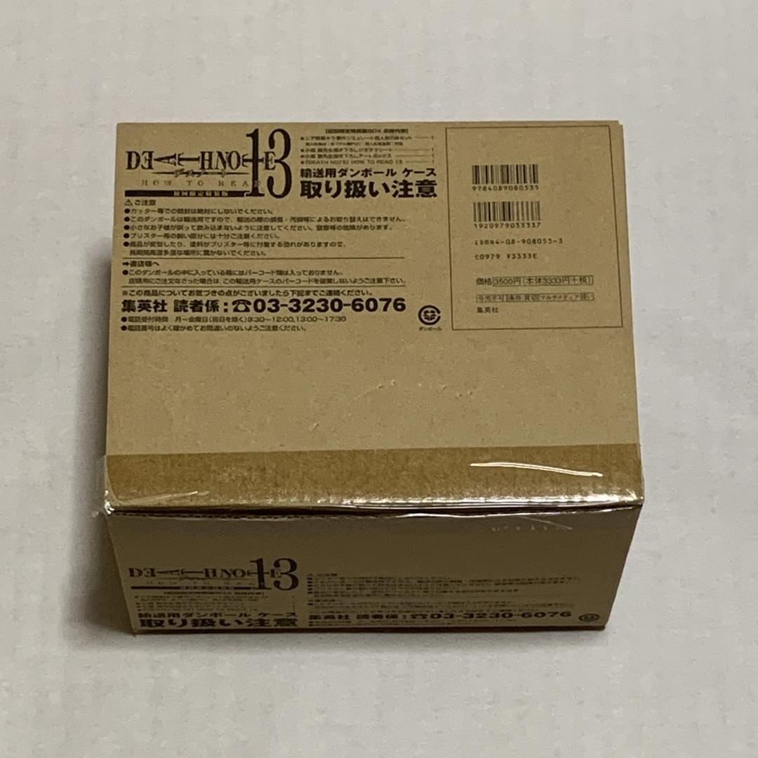 デスノート DEATH NOTE 13巻 初回限定特装版
