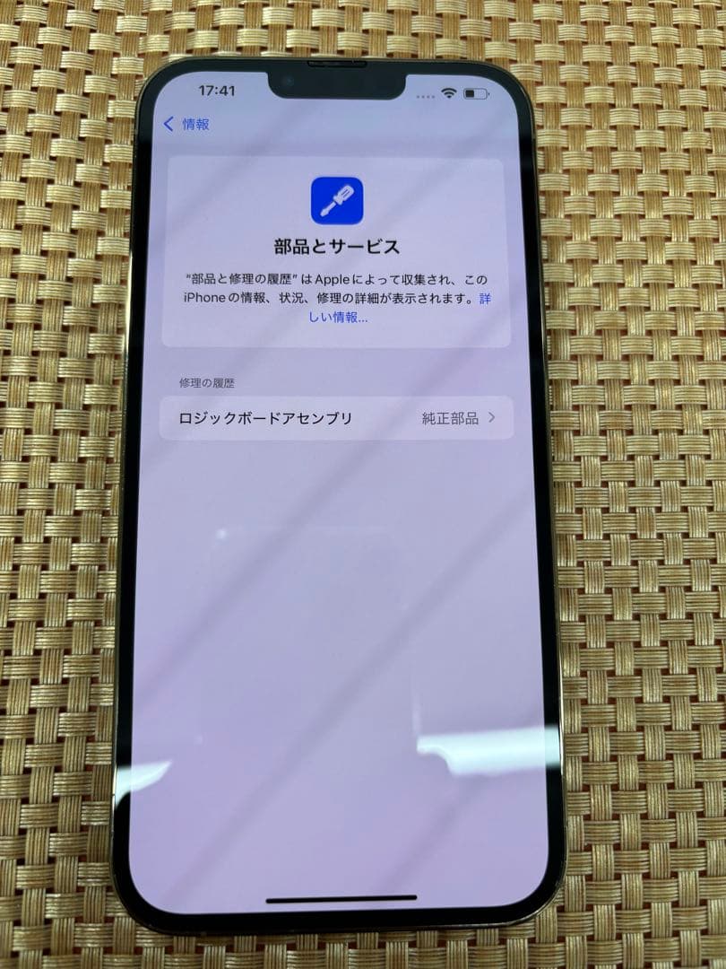 iPhone 13 Pro Max 256 GB ゴールドSIMフリー