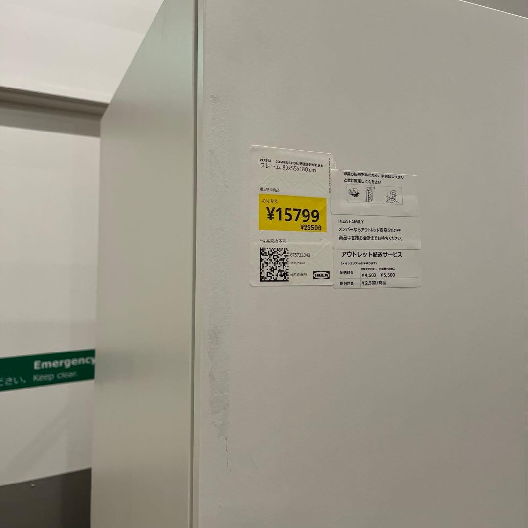 IKEA PLATSA プラッツァ クローゼット