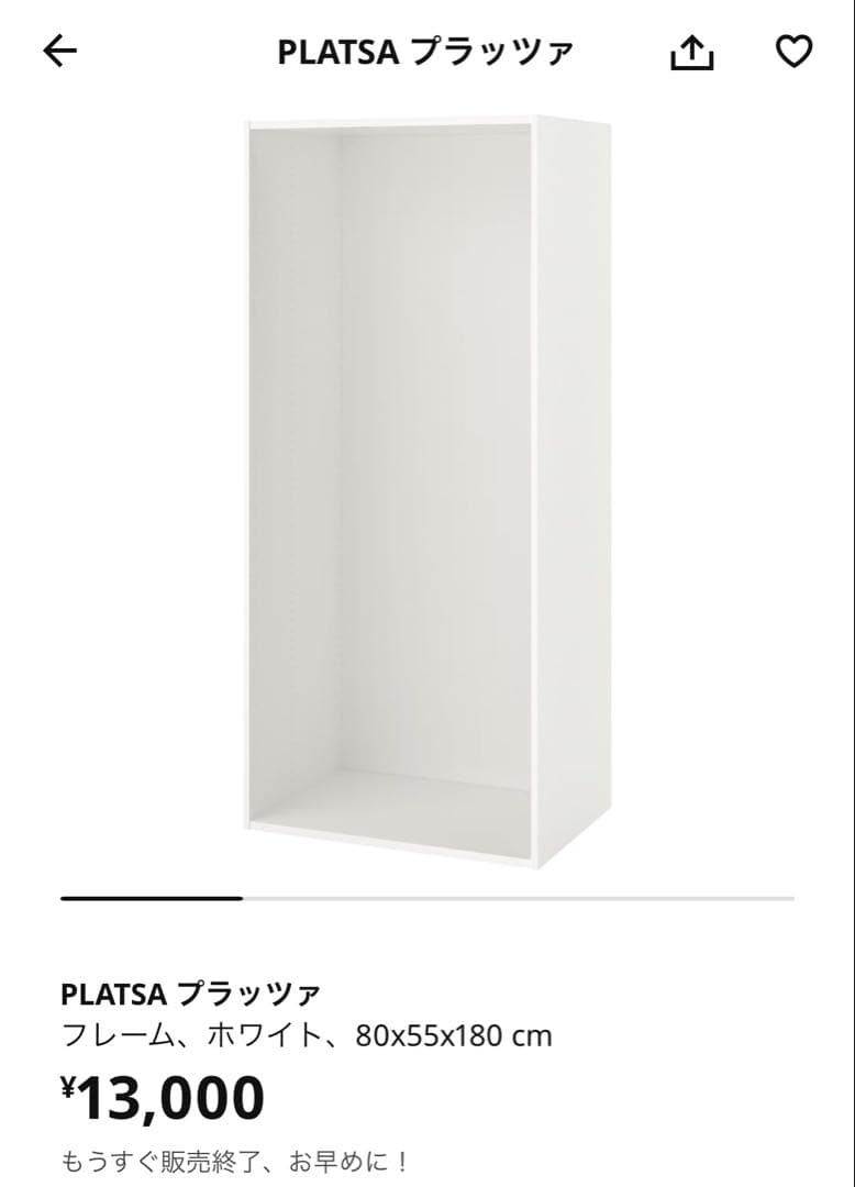 IKEA PLATSA プラッツァ クローゼット