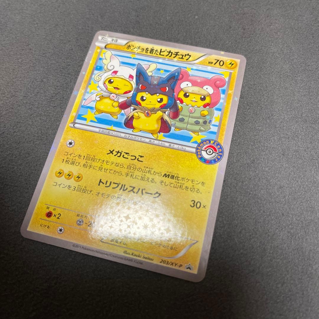 ポンチョを着たピカチュウ