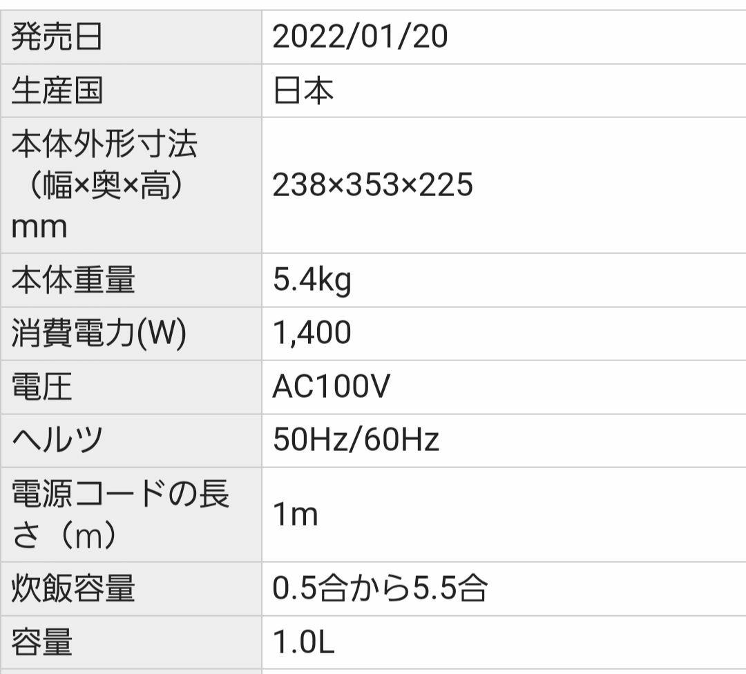 日立　ふっくら御膳　5.5合　22年式