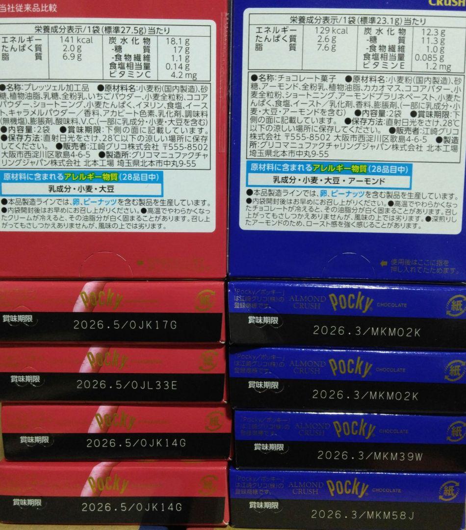 チョコレートお菓子　まとめ売り　18種類 アルフォートミニ　紗々　ポッキー