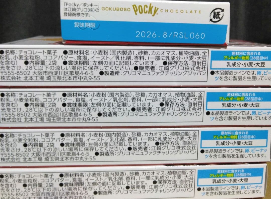 チョコレートお菓子　まとめ売り　18種類 アルフォートミニ　紗々　ポッキー