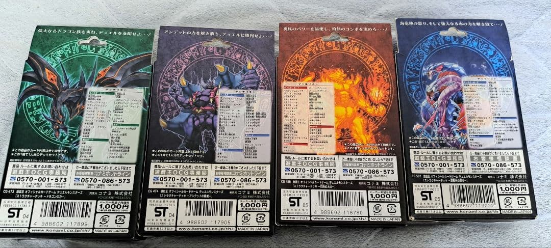 【新品・未開封】遊戯王 ストラクチャーデッキ まとめ