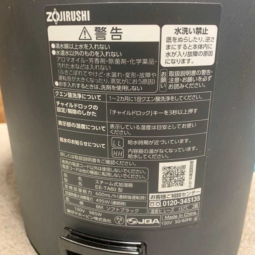 K044 象印 スチーム式加湿器 EE-TA60 ソフトブラック 2024年製