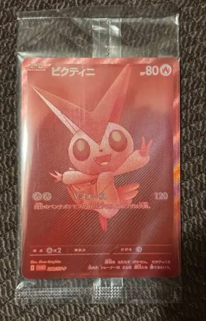 年始限定特価　ビクティニ　bwr 争奪戦　未開封プロモ ①