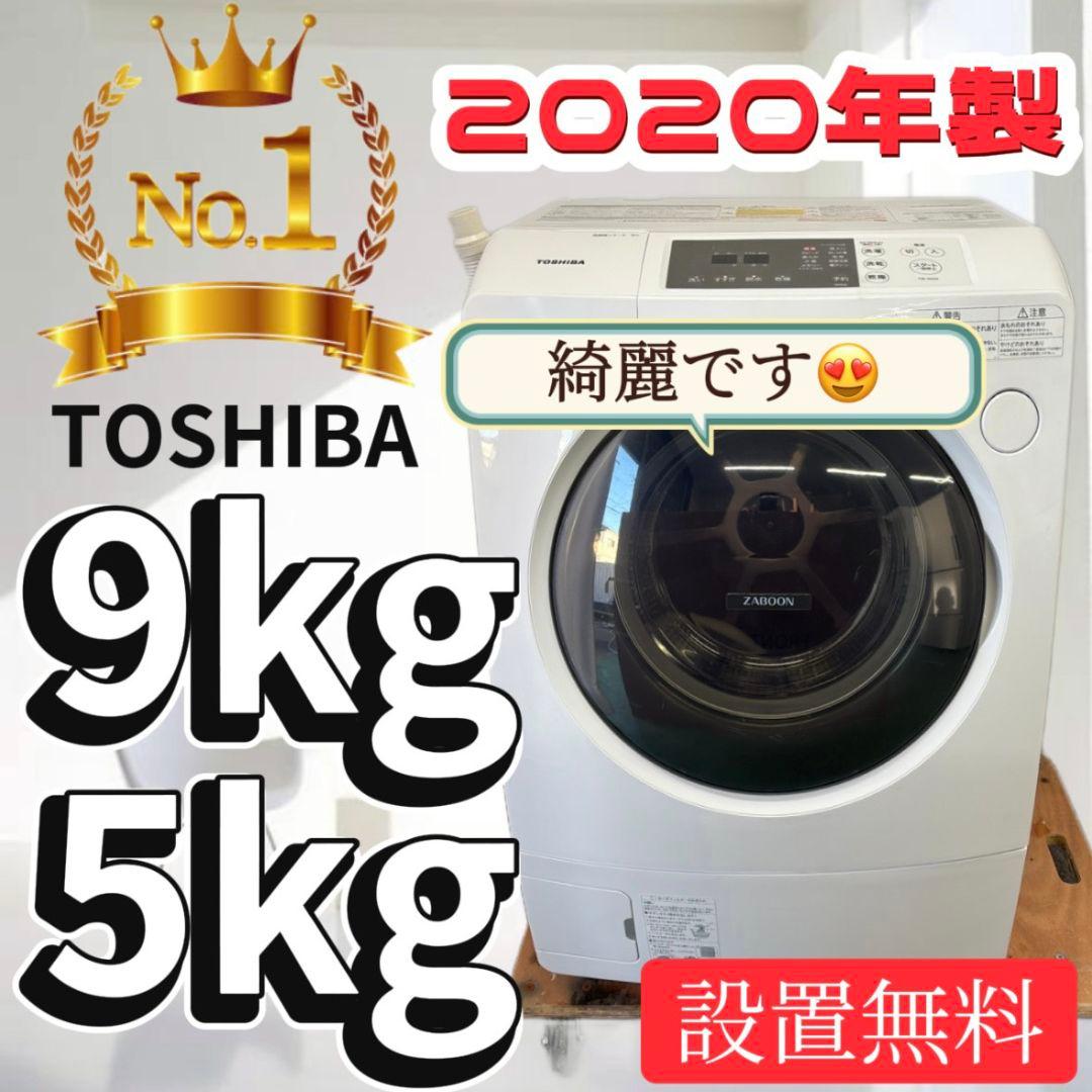 29　ドラム式洗濯機　東芝　9キロ　乾燥　安い　綺麗　左開き　設置無料