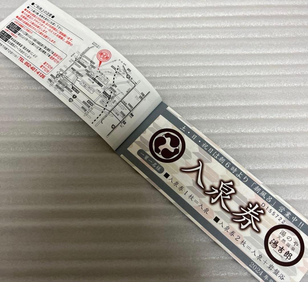 本日限定！お風呂セット