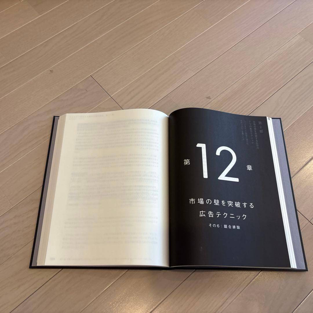 【ダイレクト出版】大衆心理と広告技法　市場を制する広告制作の理論と実践