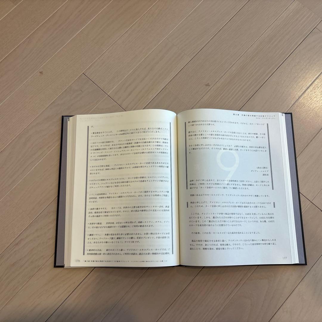 【ダイレクト出版】大衆心理と広告技法　市場を制する広告制作の理論と実践