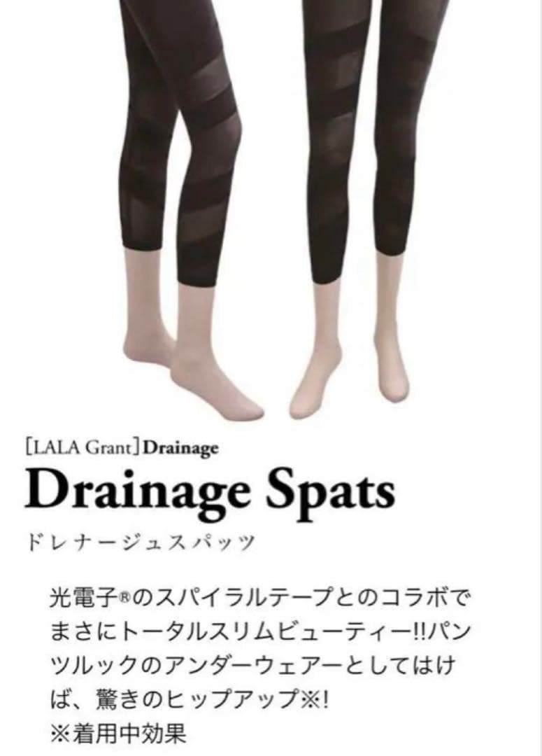 グラントイーワンズ　ドレナージュスパッツ　70サイズ