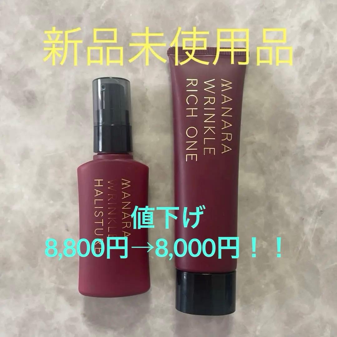 【新品未使用品】マナラ　薬用リンクルリッチワン&薬用リンクルハリスチャー