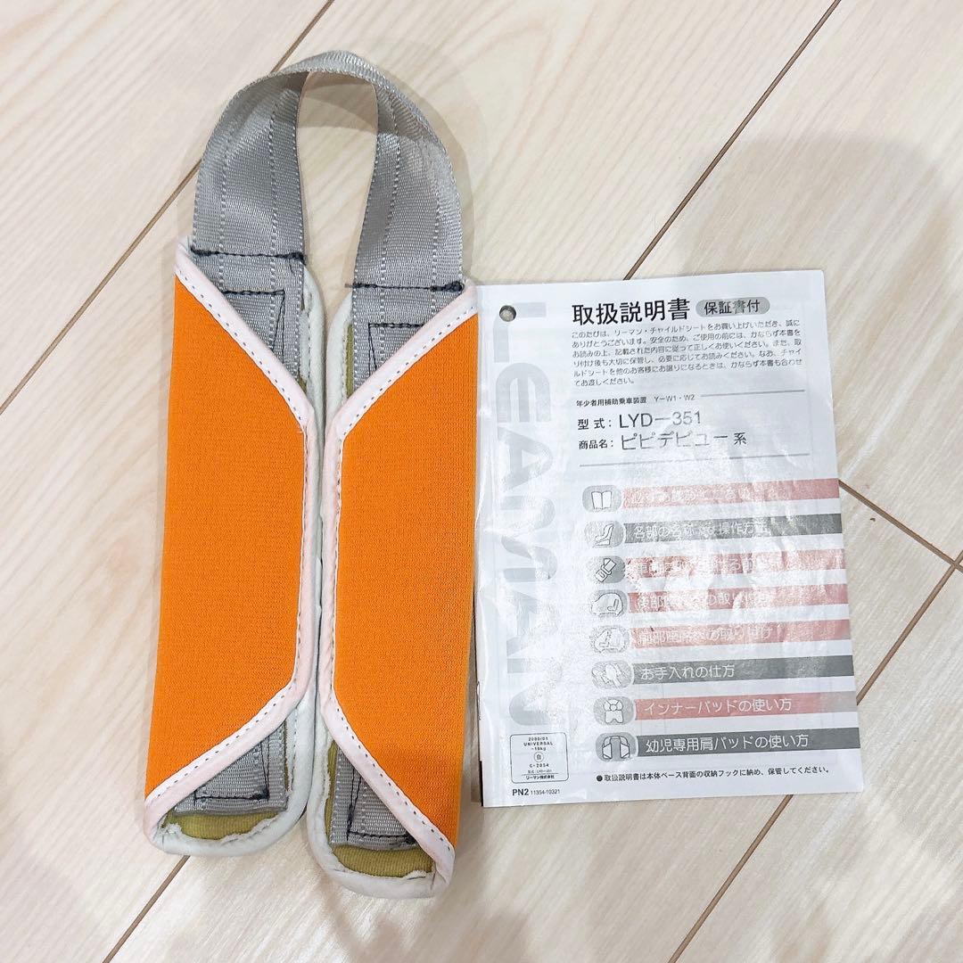 レア　LEAMAN リーマン　ネディ　LYF-375 オレンジ　チャイルドシート