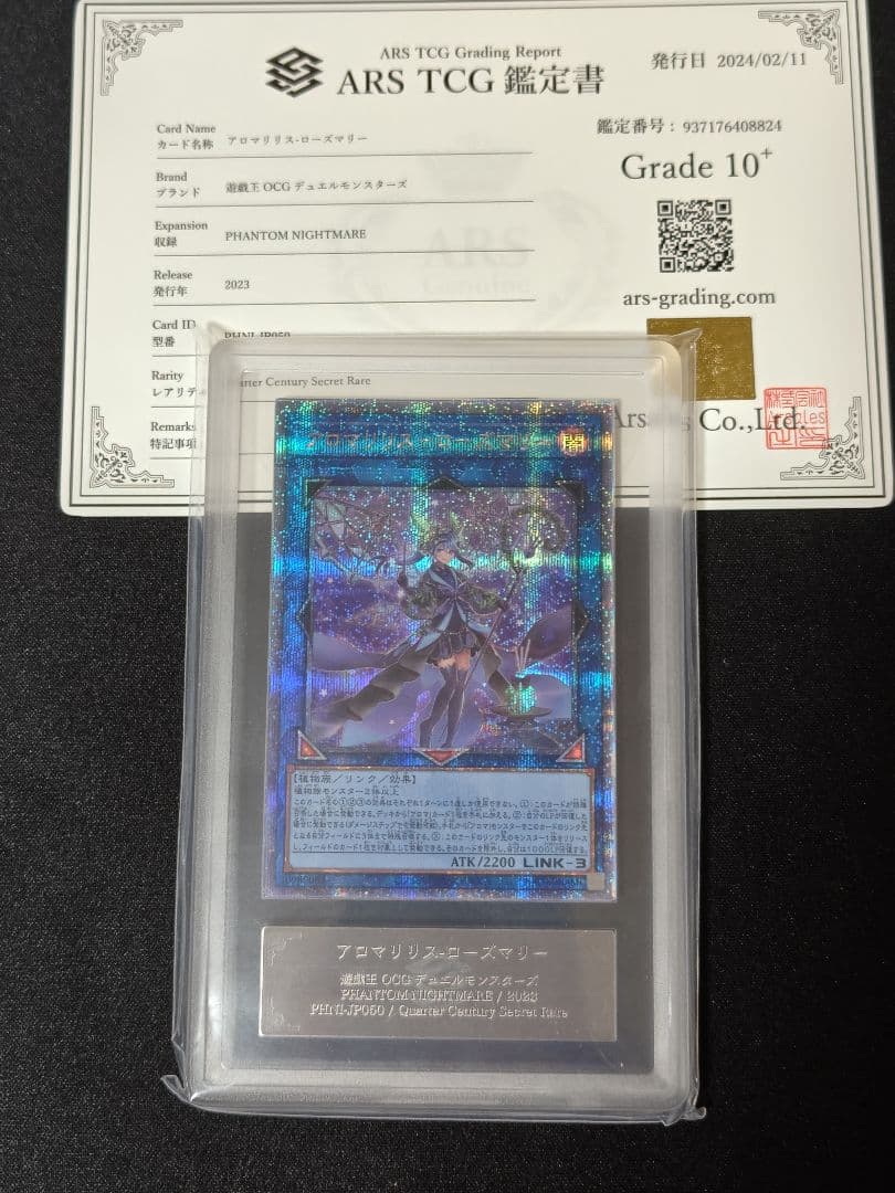 【ARS10+鑑定書付】アロマリリス　ローズマリー 25thレア　まとめ買可