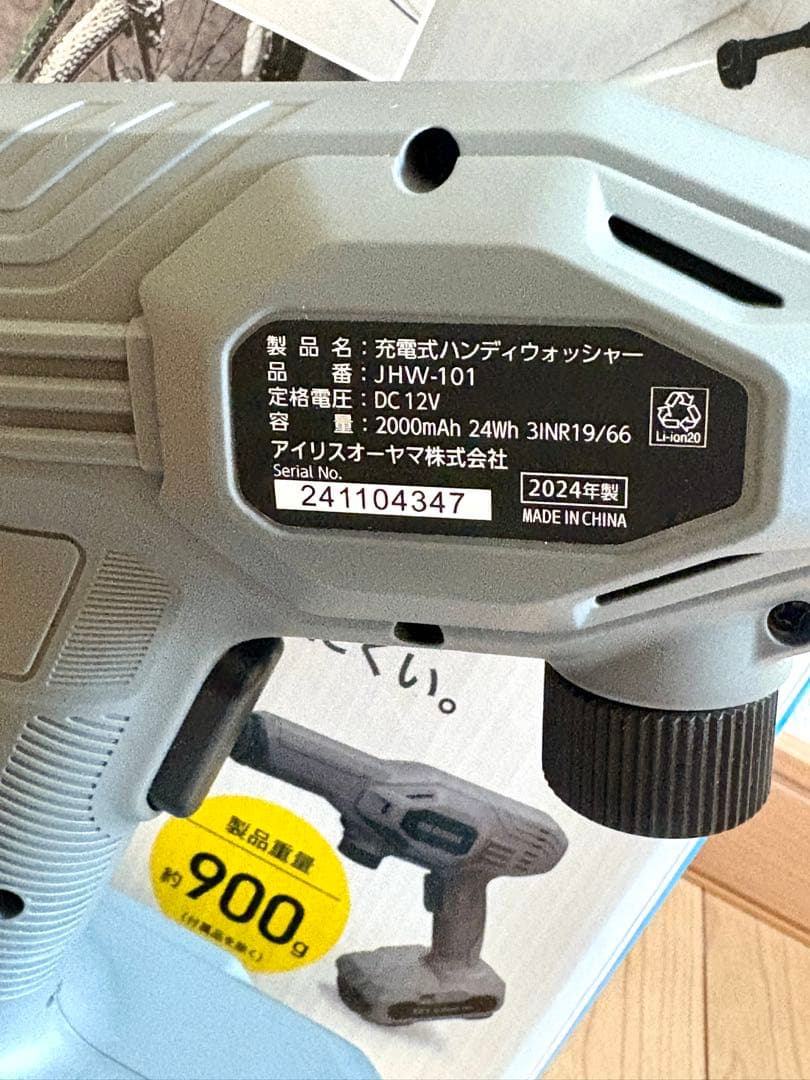 【値下いたしました】充電式ハンディウォッシャー JHW-101