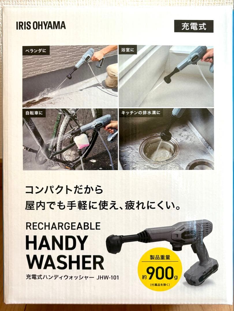【値下いたしました】充電式ハンディウォッシャー JHW-101