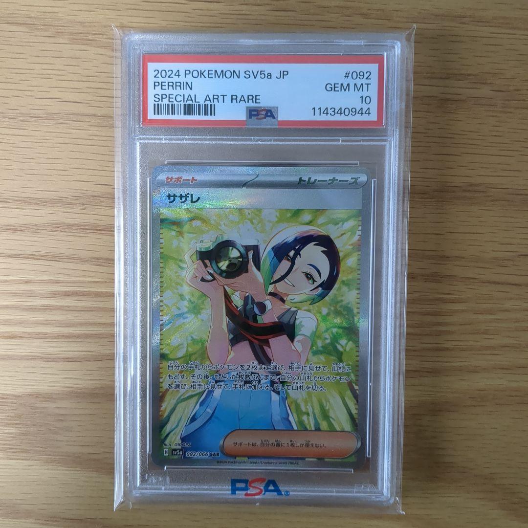 【PSA10】サザレ SAR SV5a クリムゾンヘイズ 092/066