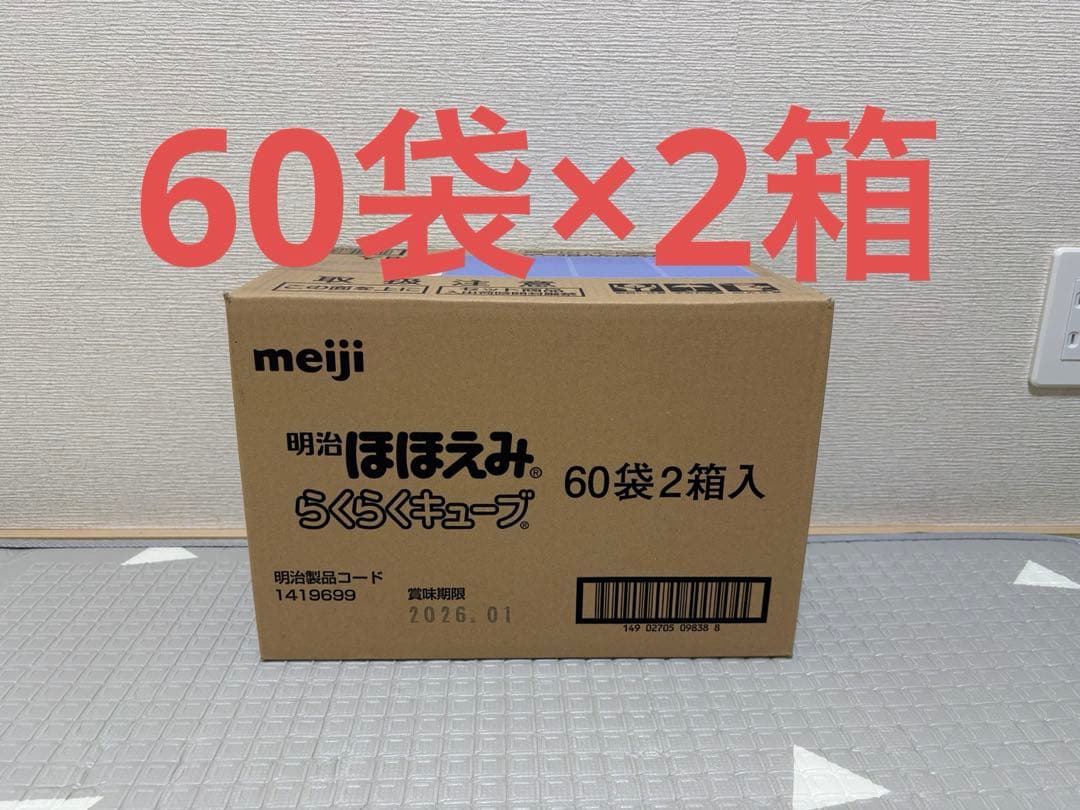 明治 ほほえみらくらくキューブ 60袋2箱入