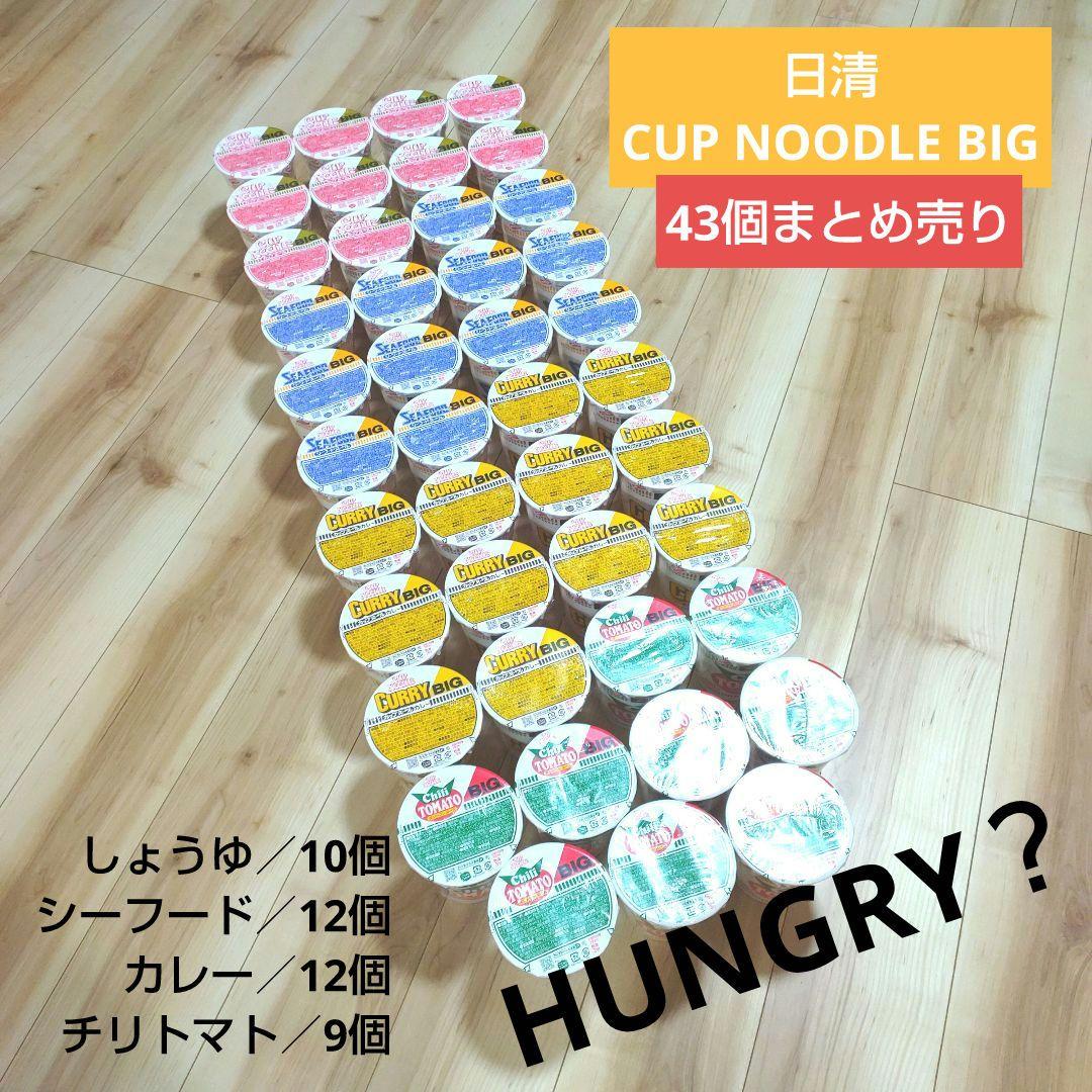 日清 カップヌードルBIG まとめ売り 43個