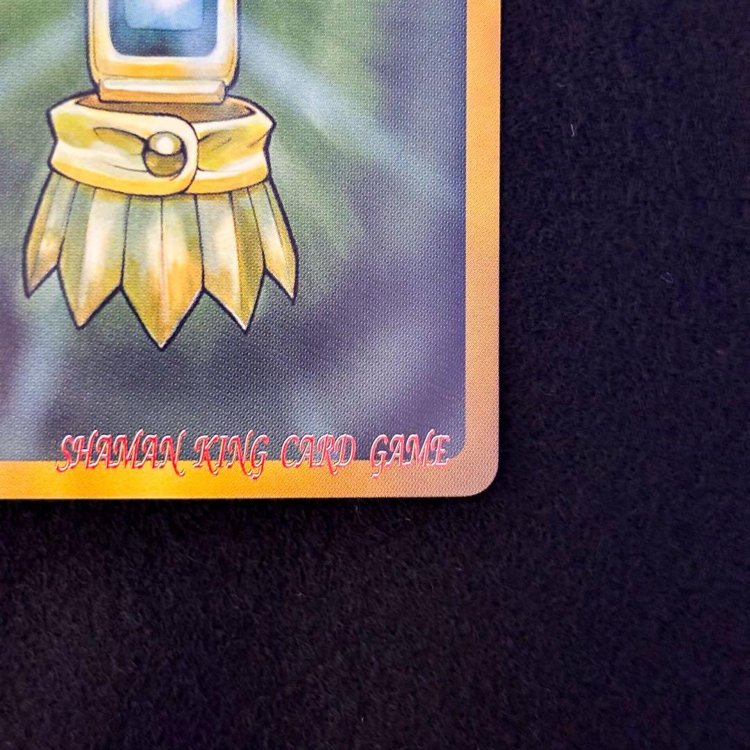 シャーマンキング　超占事略決　スペシャルレア　リゼルグ