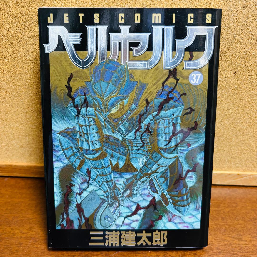 「超豪華プレミアムVARSION」カバー付き　ベルセルク 37巻
