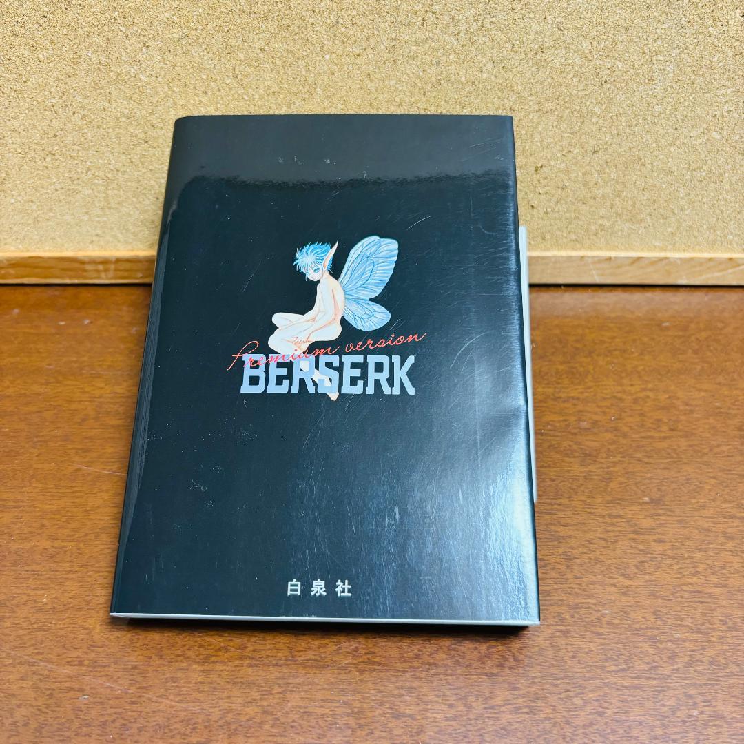 「超豪華プレミアムVARSION」カバー付き　ベルセルク 37巻
