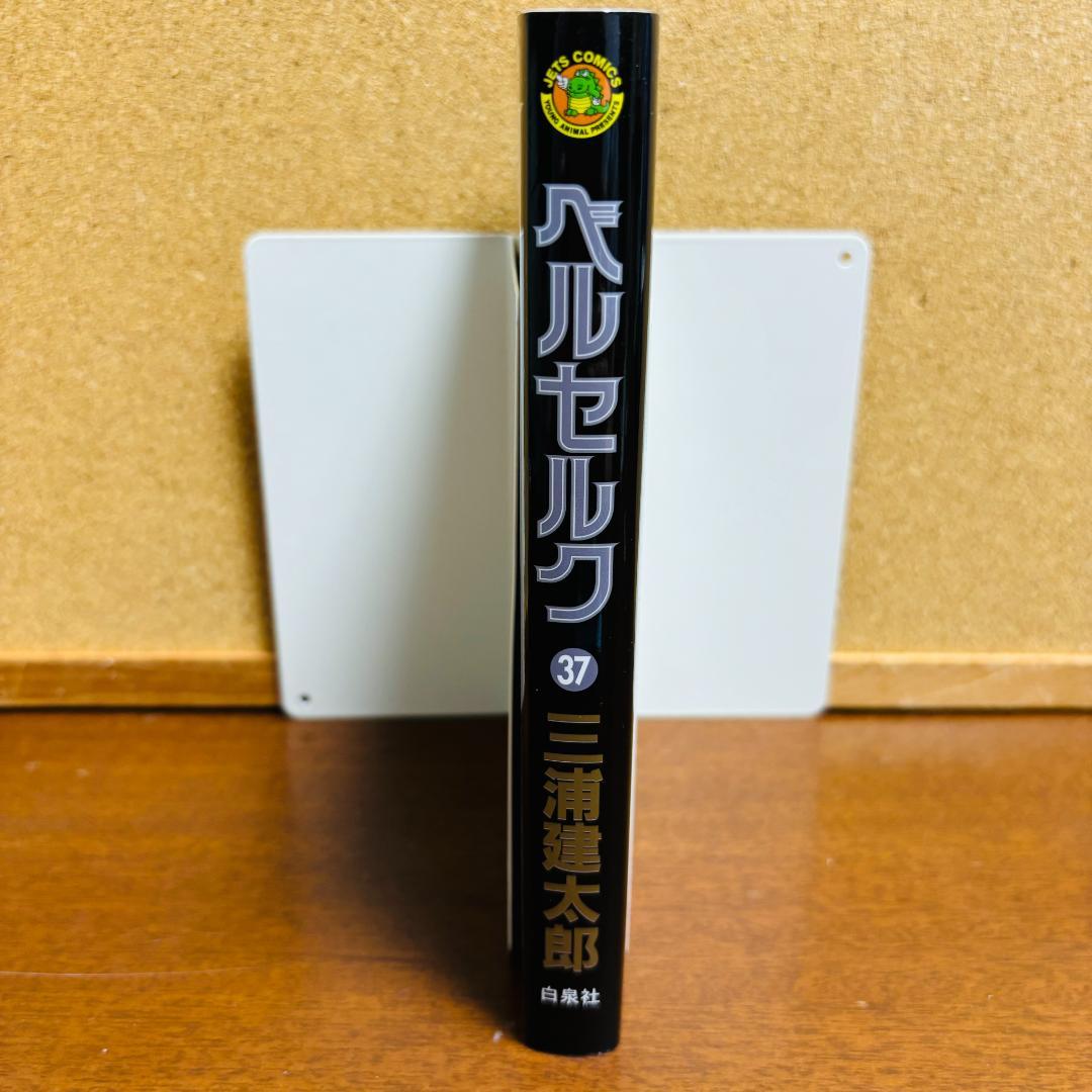「超豪華プレミアムVARSION」カバー付き　ベルセルク 37巻