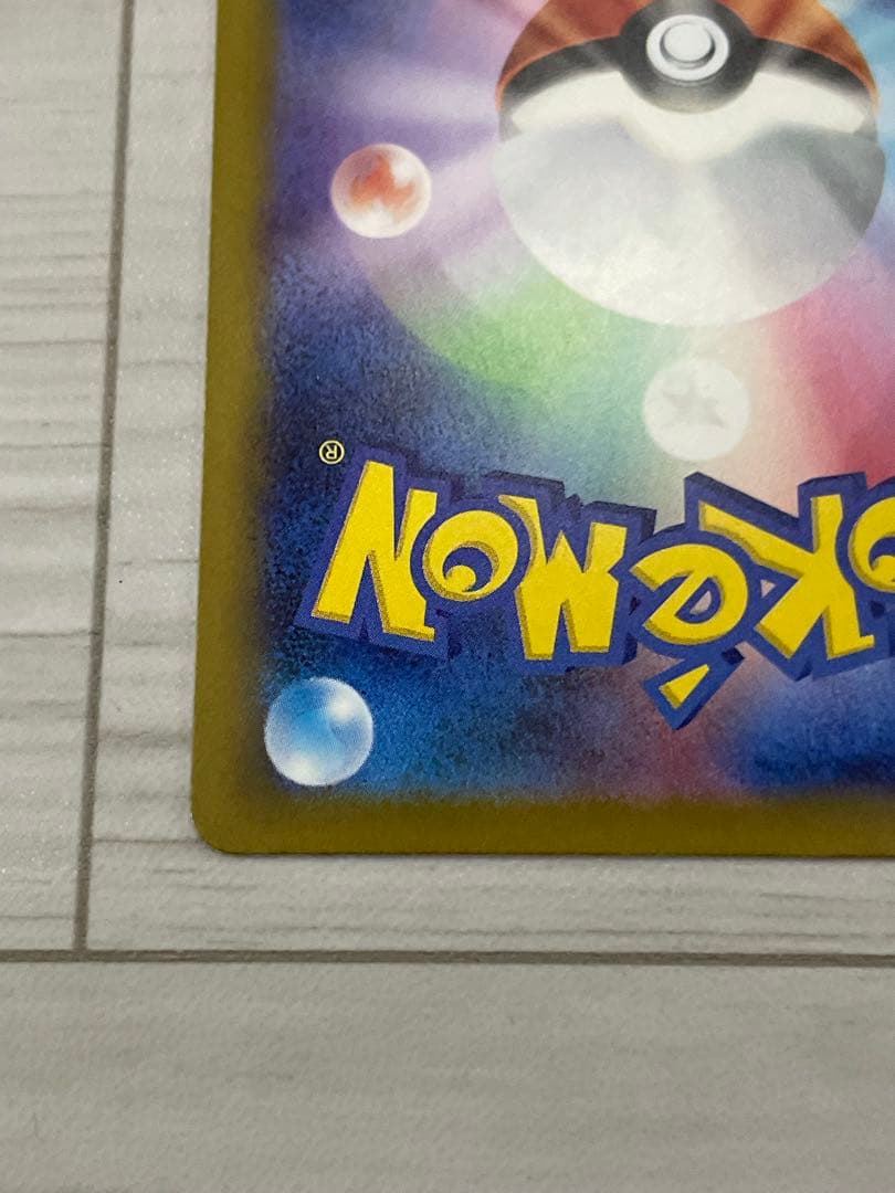 浮*雲様 ピカチュウ ex SAR m2a 234/193