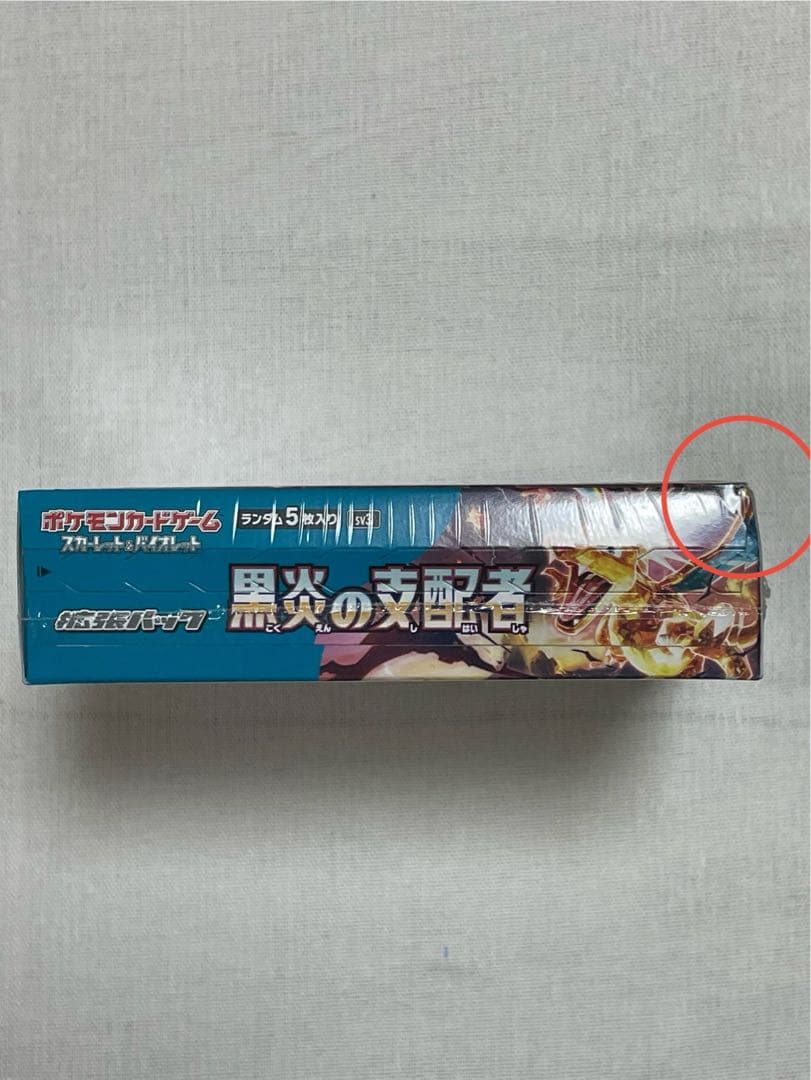 【ポケモンカードゲーム】黒炎の支配者 BOX 未開封 シュリンク付き