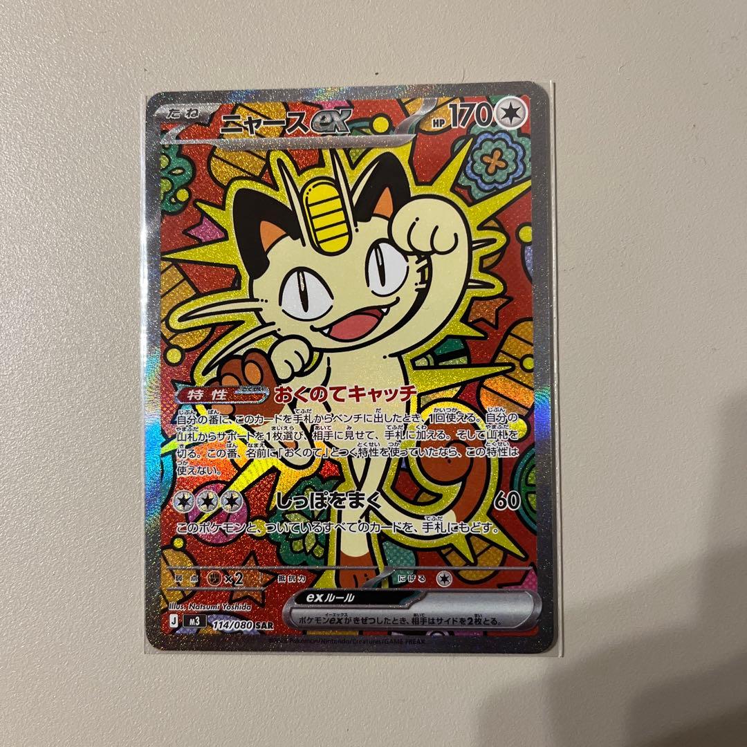 最終値下げ！　ムニキスゼロ　ニャースSAR