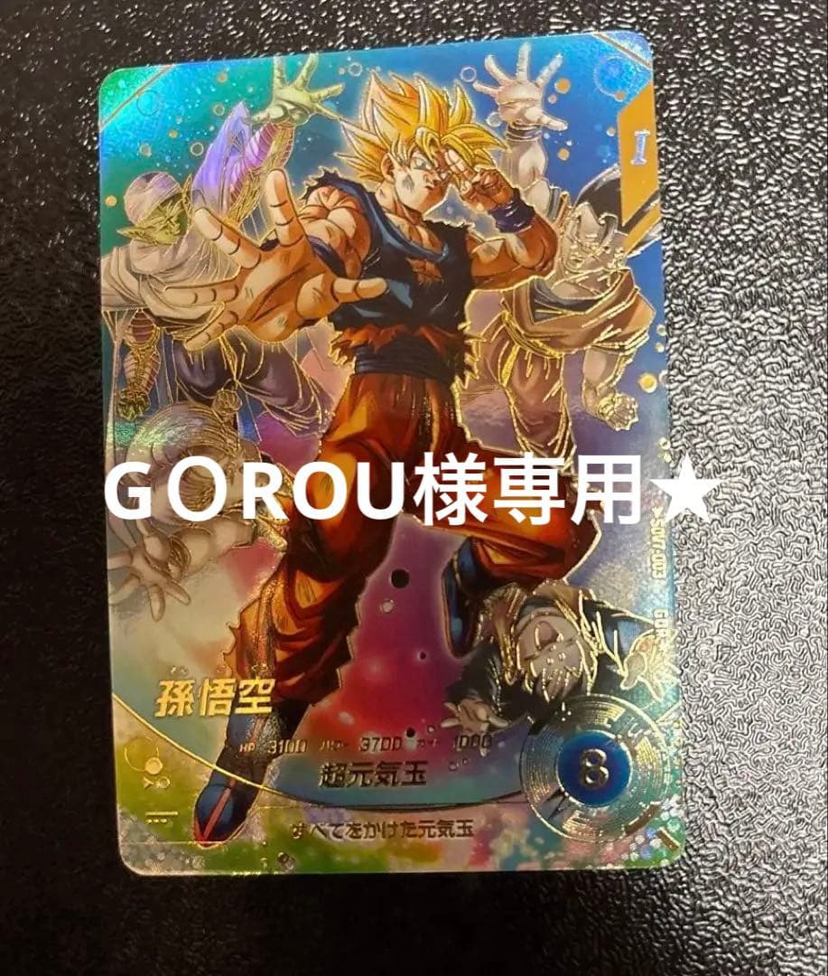 ドラゴンボールスーパーダイバーズSDV７-003 孫悟空GDR★パラレル