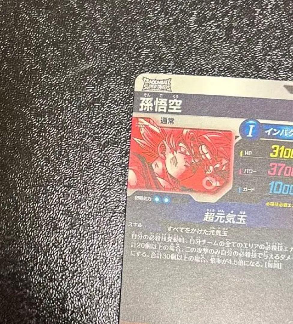ドラゴンボールスーパーダイバーズSDV７-003 孫悟空GDR★パラレル