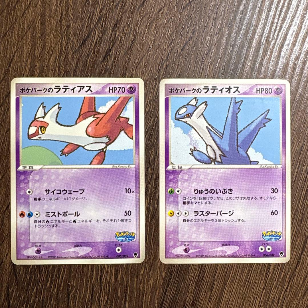ポケパークのラティオスラティアス ポケパークプレミアムファイル005-6/009
