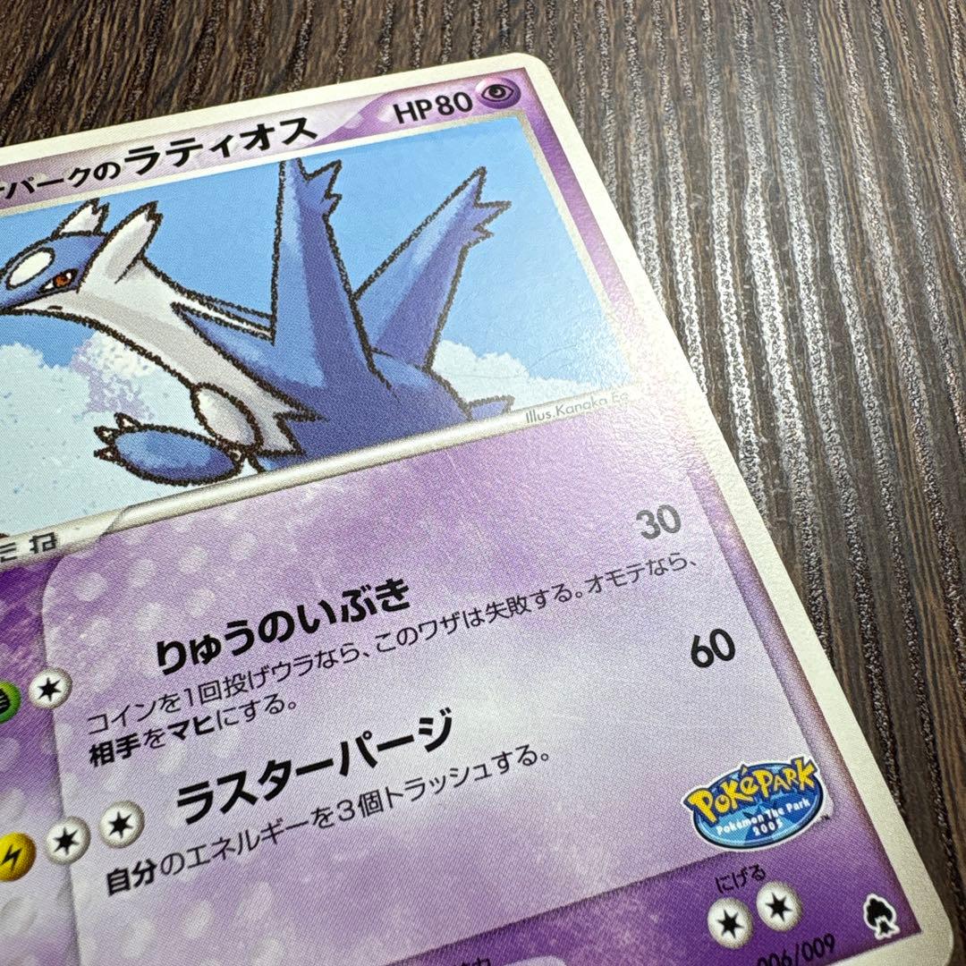 ポケパークのラティオスラティアス ポケパークプレミアムファイル005-6/009
